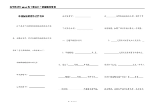 车祸保险赔偿协议的范本