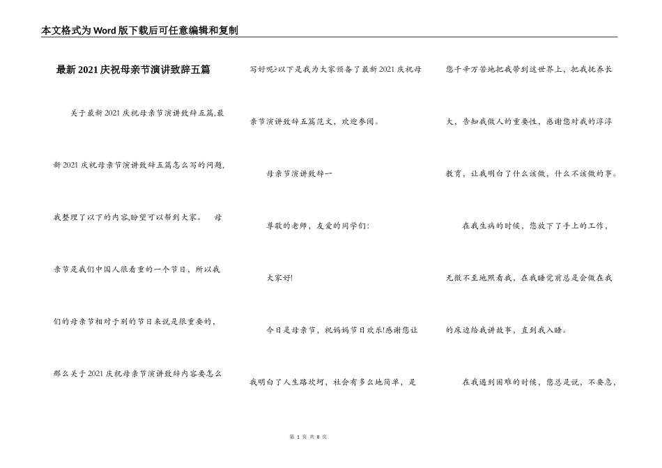最新2021庆祝母亲节演讲致辞五篇_第1页