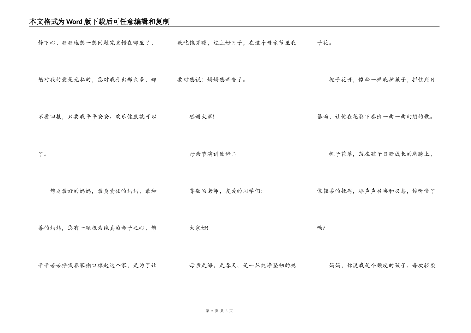 最新2021庆祝母亲节演讲致辞五篇_第2页