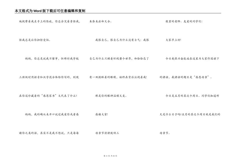 最新2021庆祝母亲节演讲致辞五篇_第3页