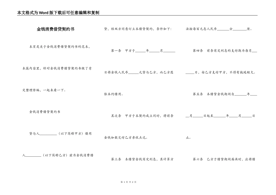 金钱消费借贷契约书_第1页