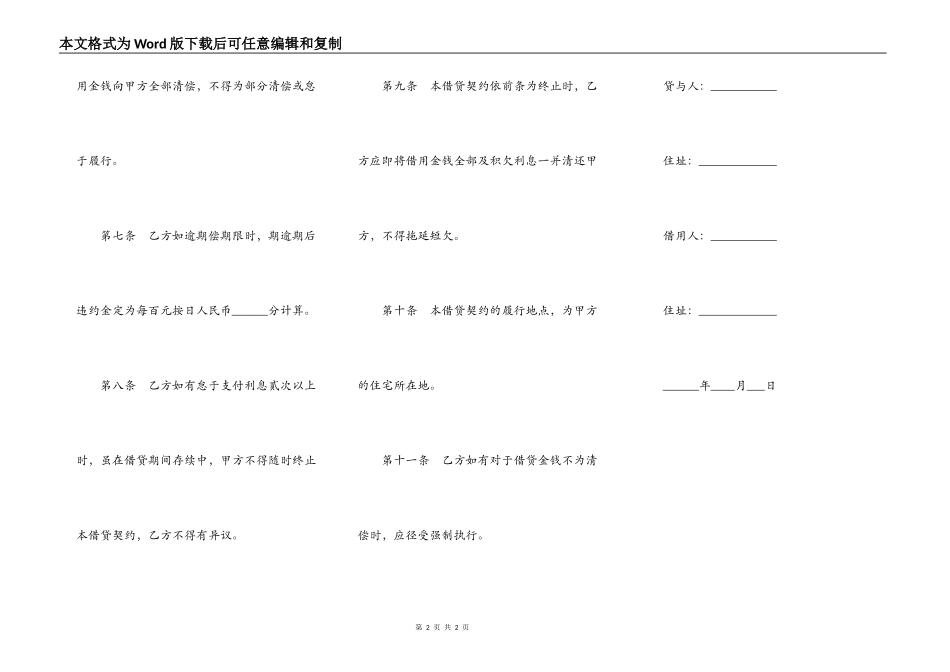 金钱消费借贷契约书_第2页