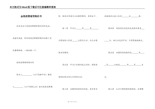 金钱消费借贷契约书