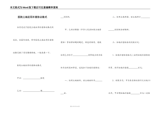 医院土地征用补偿协议格式