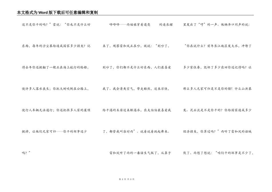 风声雷声和雨声_第2页