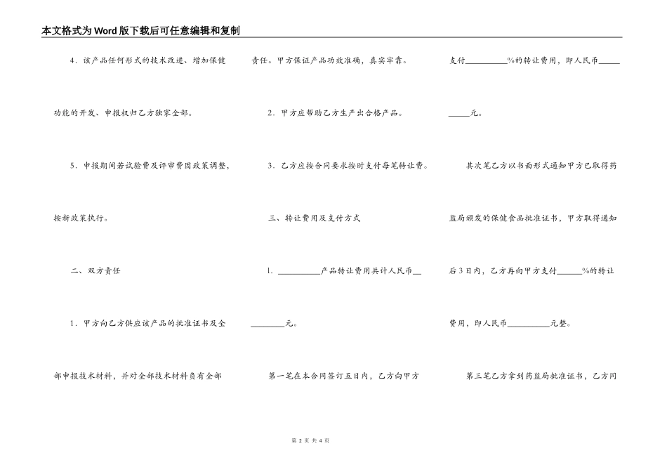 研究成果转让协议_第2页