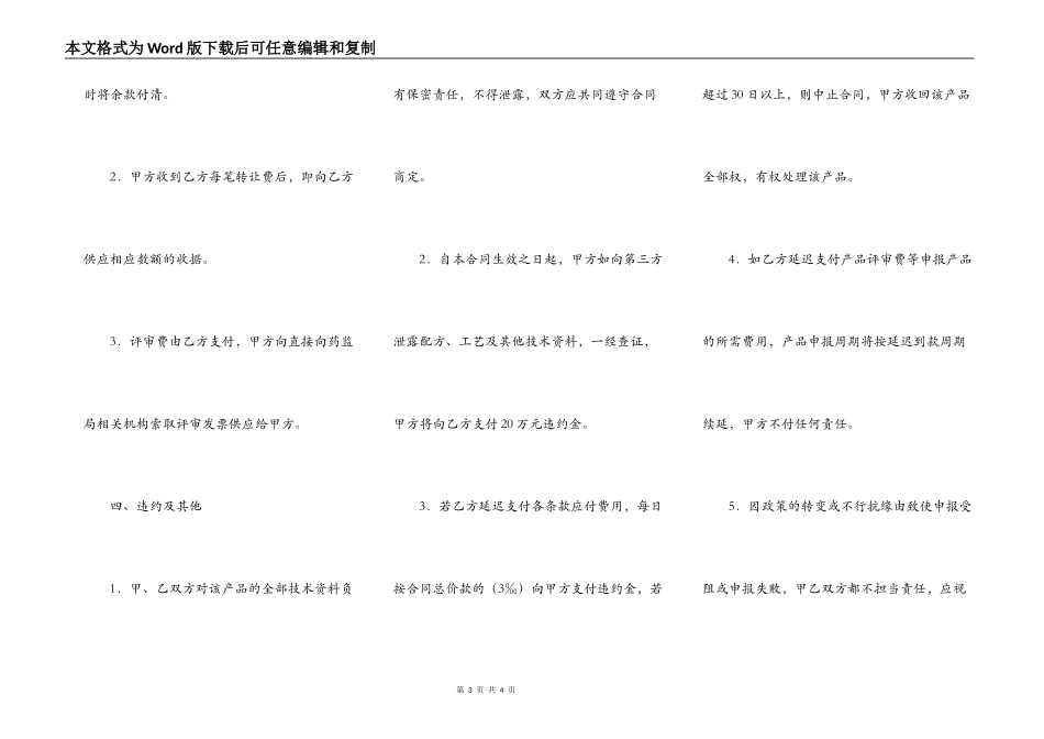 研究成果转让协议_第3页