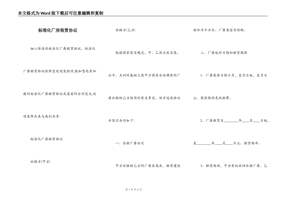 标准化厂房租赁协议_第1页