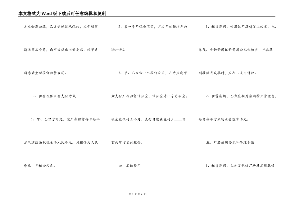 标准化厂房租赁协议_第2页