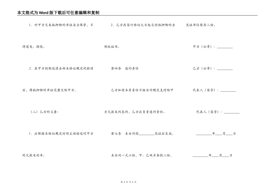 抵押还款协议_第2页