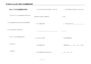 2022个人与企业借款协议范本