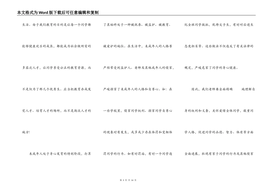 2022法律法规学习心得体会大全_第3页