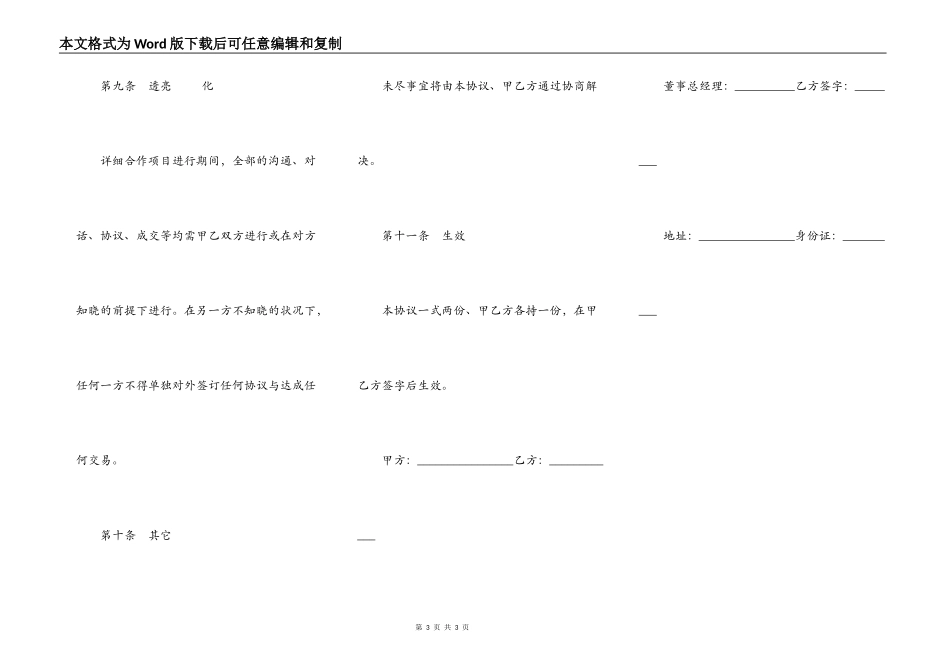 品牌项目合作协议样书_第3页
