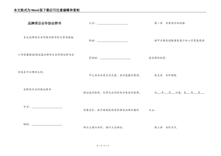 品牌项目合作协议样书