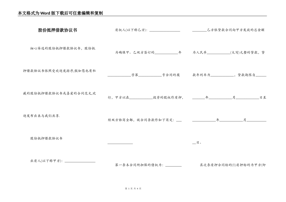 股份抵押借款协议书_第1页