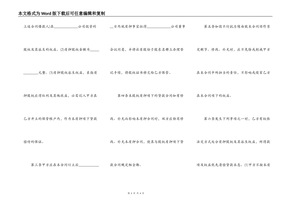 股份抵押借款协议书_第2页