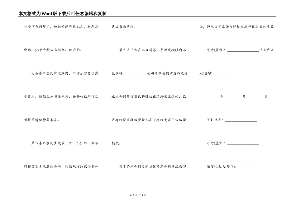 股份抵押借款协议书_第3页