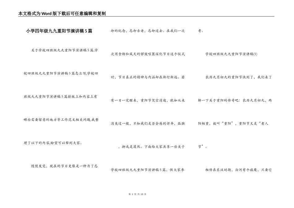 小学四年级九九重阳节演讲稿5篇_第1页