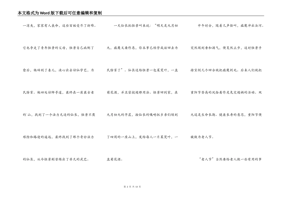 小学四年级九九重阳节演讲稿5篇_第2页