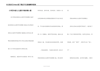 小学四年级九九重阳节演讲稿5篇