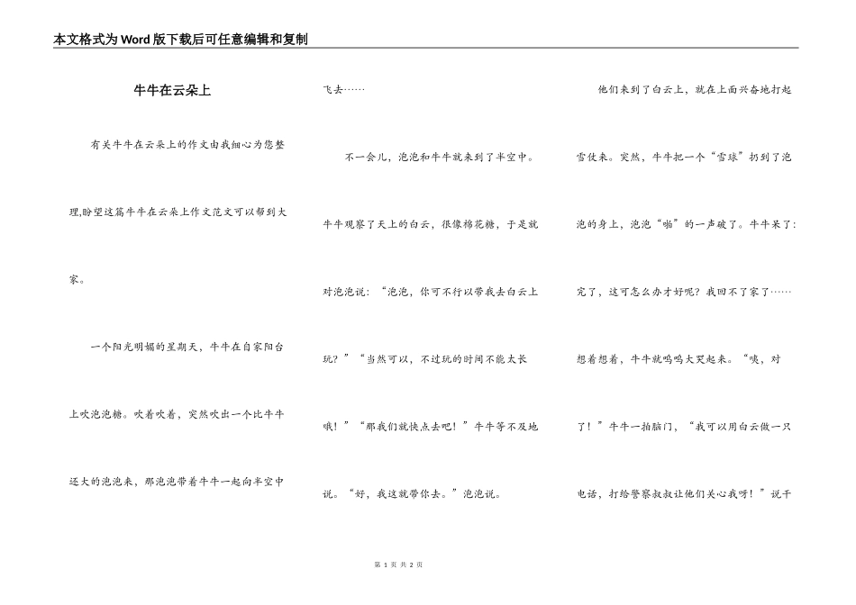 牛牛在云朵上_第1页