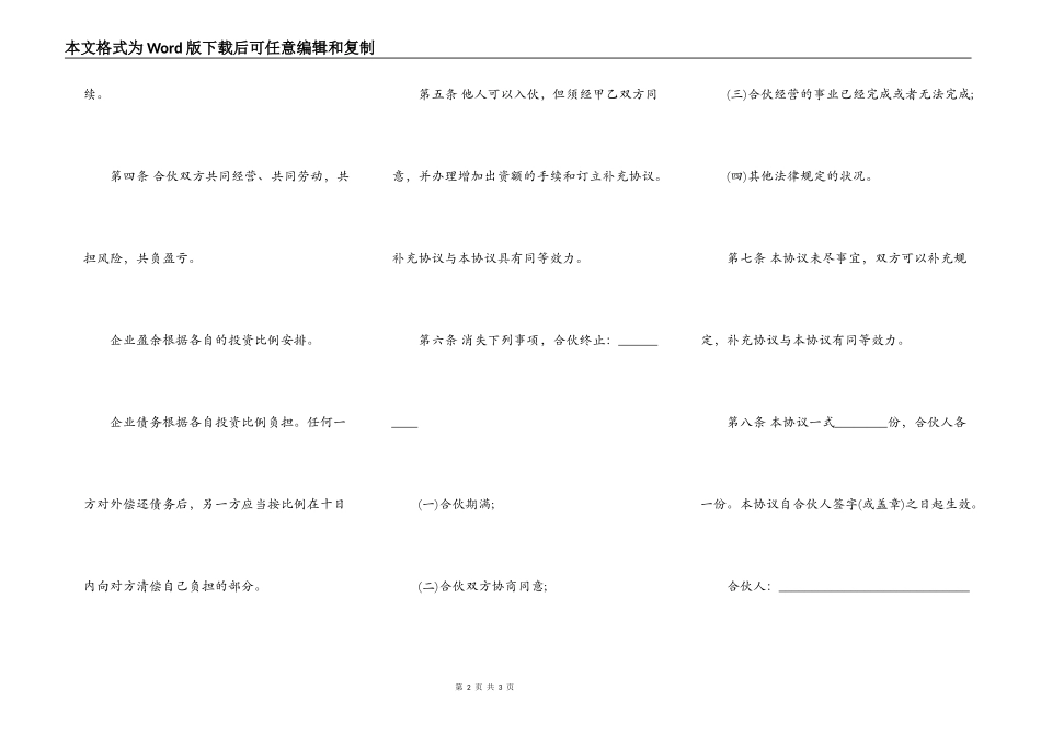 股东合作协议书常用版本范文_第2页