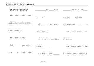股东合作协议书常用版本范文