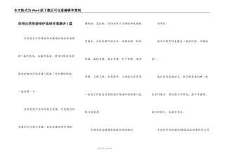 珍惜自然资源保护地球环境演讲5篇