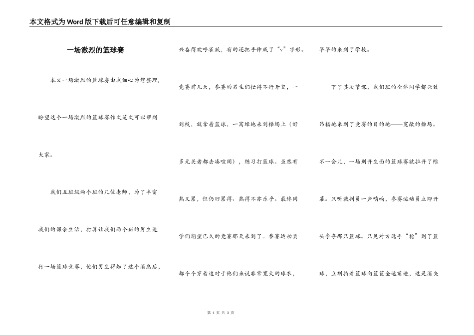 一场激烈的篮球赛_第1页