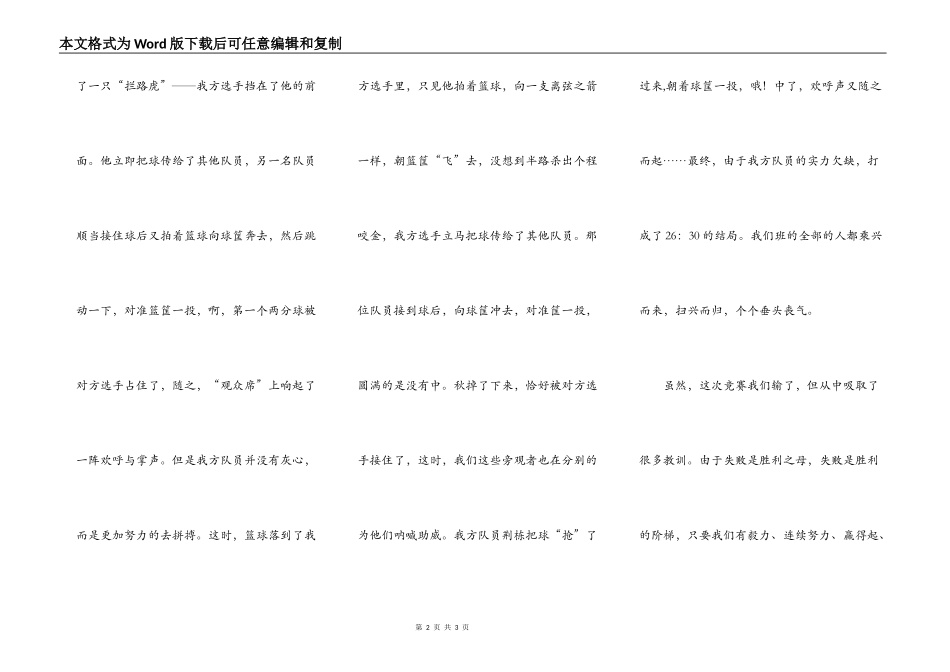 一场激烈的篮球赛_第2页