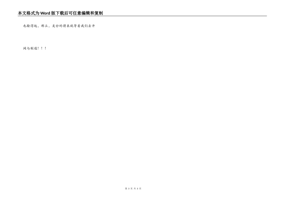 一场激烈的篮球赛_第3页