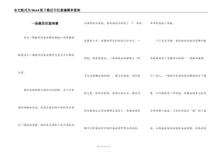 一场激烈的篮球赛