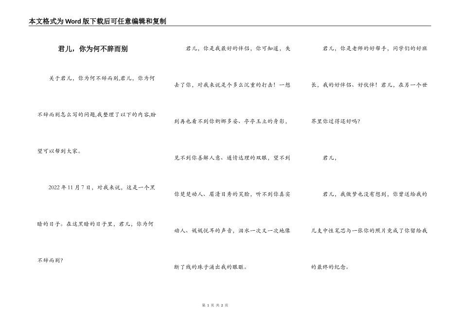 君儿，你为何不辞而别_第1页