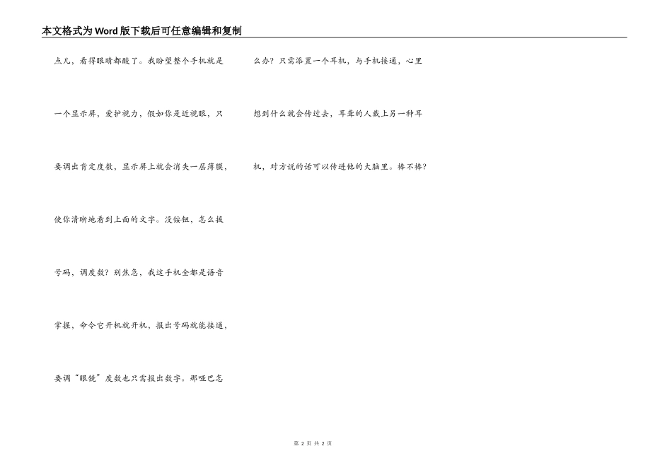 掌上精灵——手机（转载）_第2页