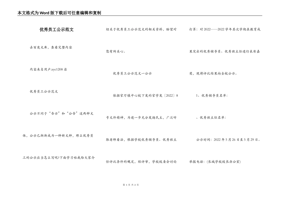 优秀员工公示范文_第1页