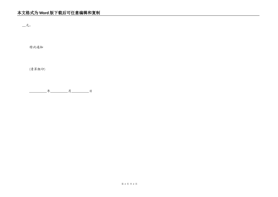 破产债权确认通知书范文_第2页