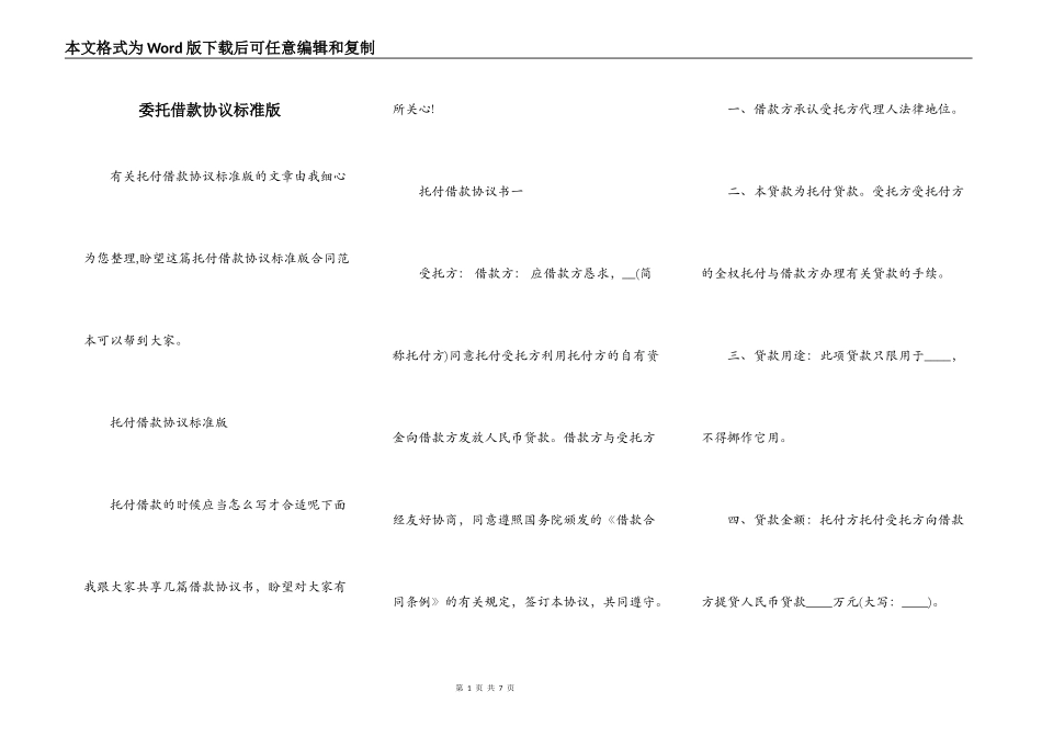 委托借款协议标准版_第1页