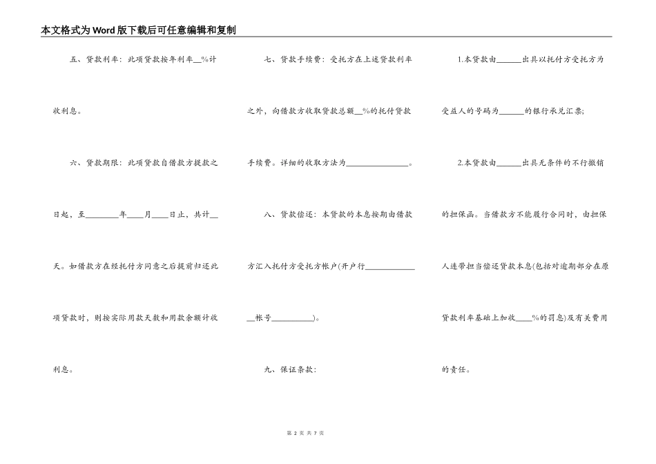 委托借款协议标准版_第2页