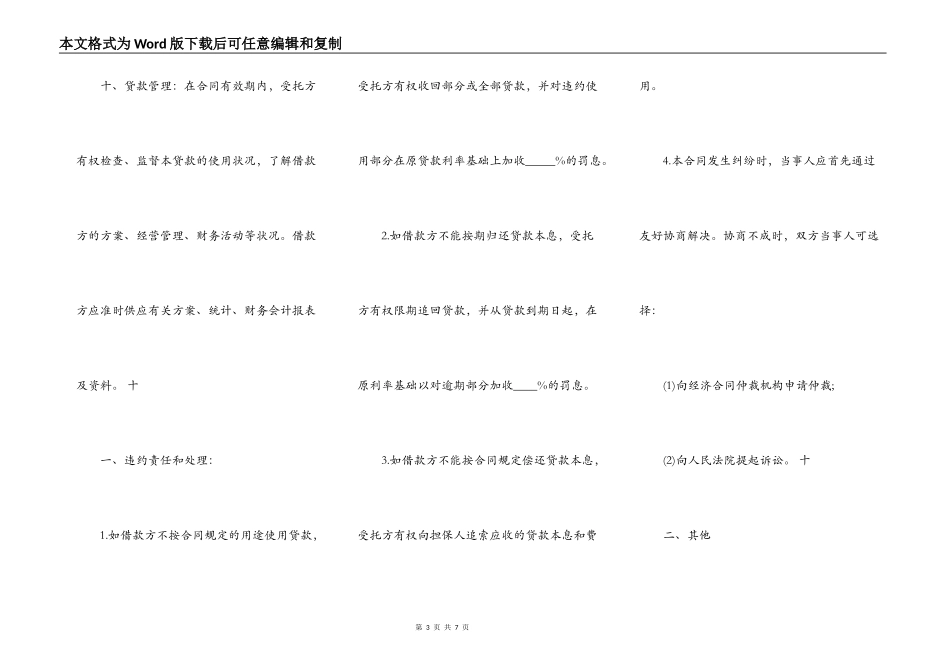 委托借款协议标准版_第3页