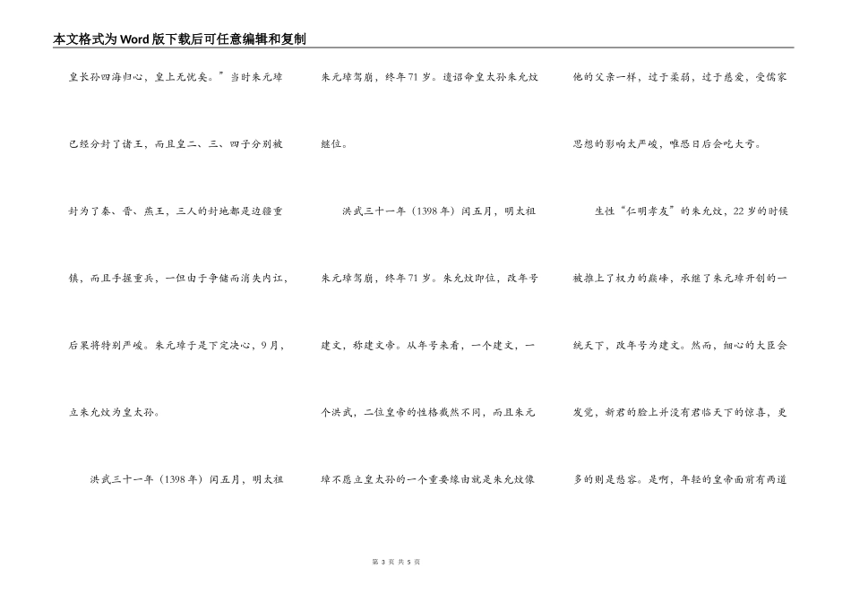 话说千古风流人物_第3页