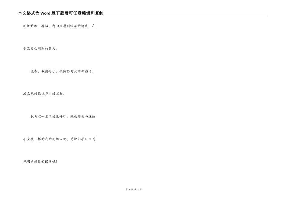 悔之一个捡垃圾的小女孩_第2页