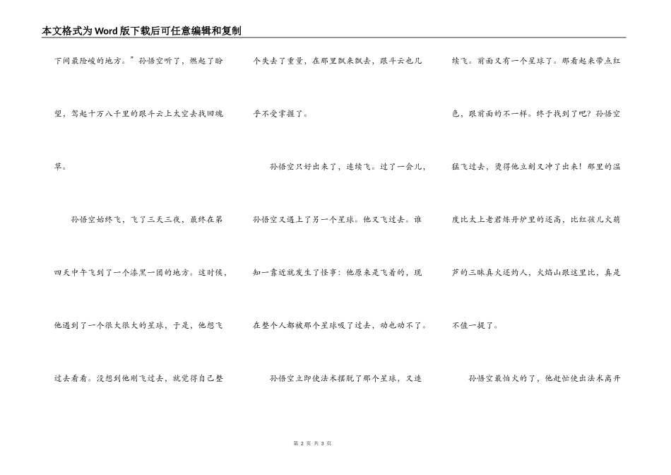 孙悟空太空历险记_第2页