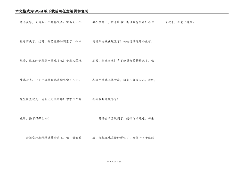 孙悟空太空历险记_第3页