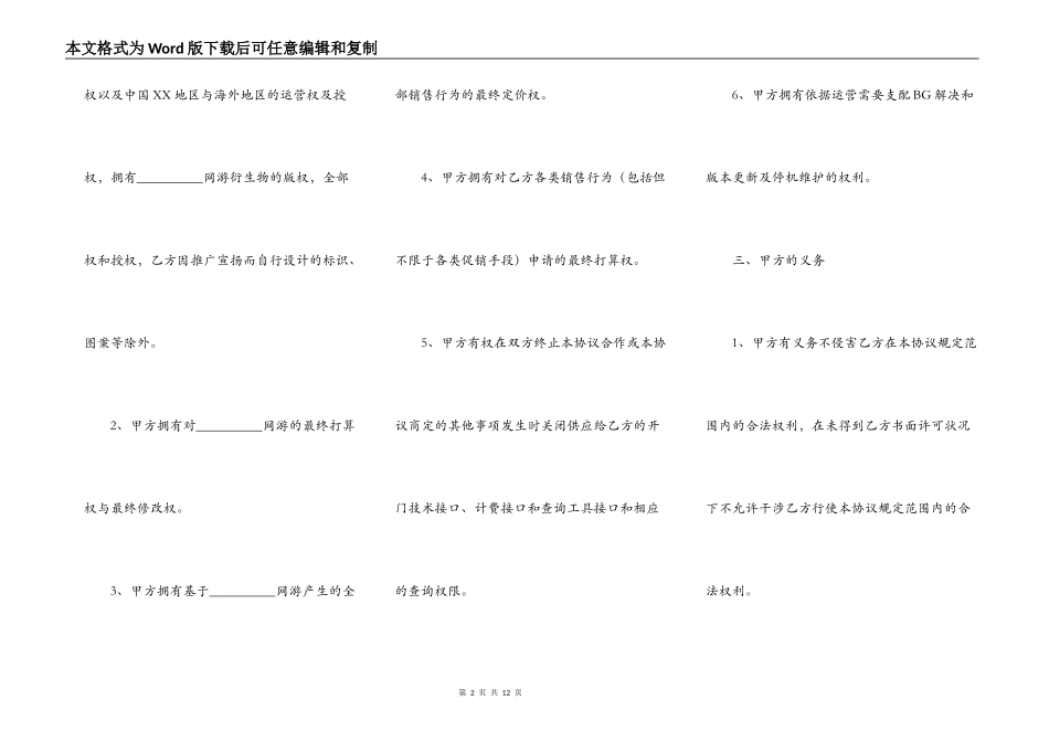 网游合作运营协议书范本_第2页