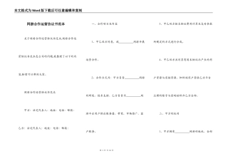 网游合作运营协议书范本