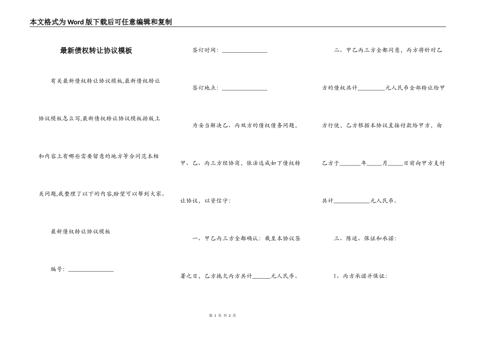 最新债权转让协议模板_第1页