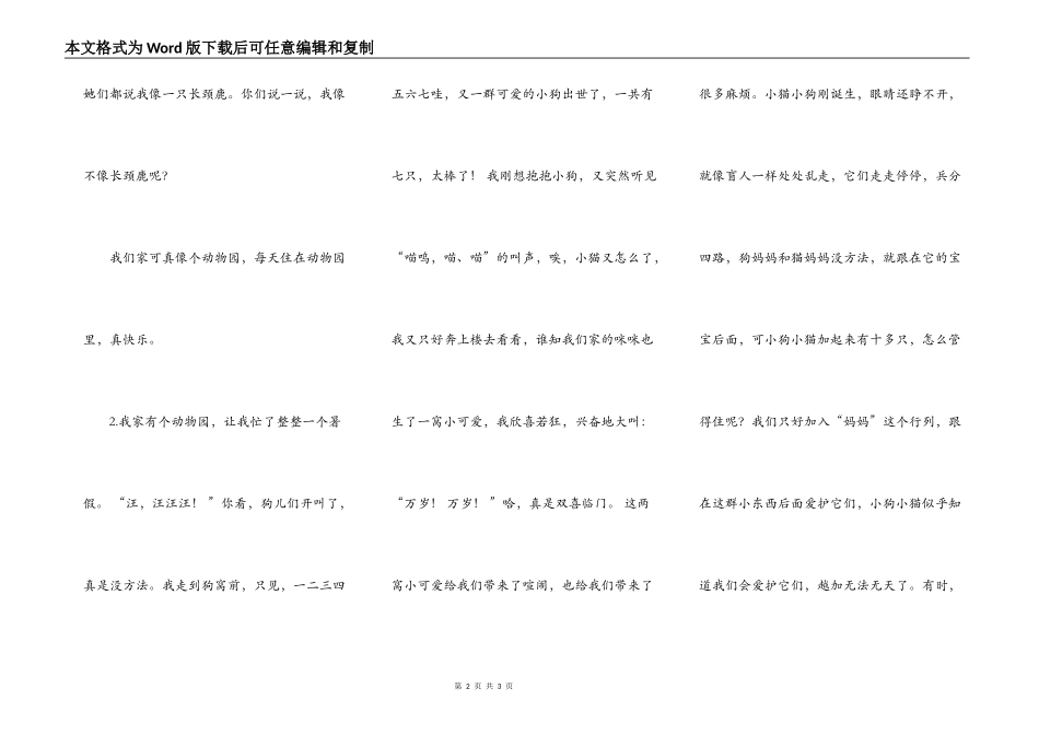 小小动物园作文400字。_第2页