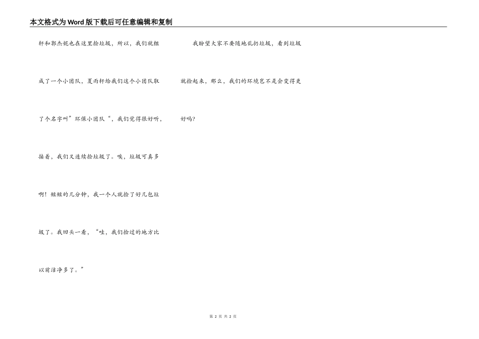 爱护环境我行动_第2页
