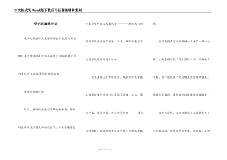 爱护环境我行动