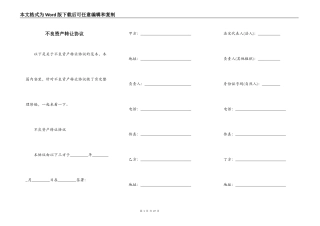不良资产转让协议